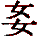 schr20.gif (291 Byte)